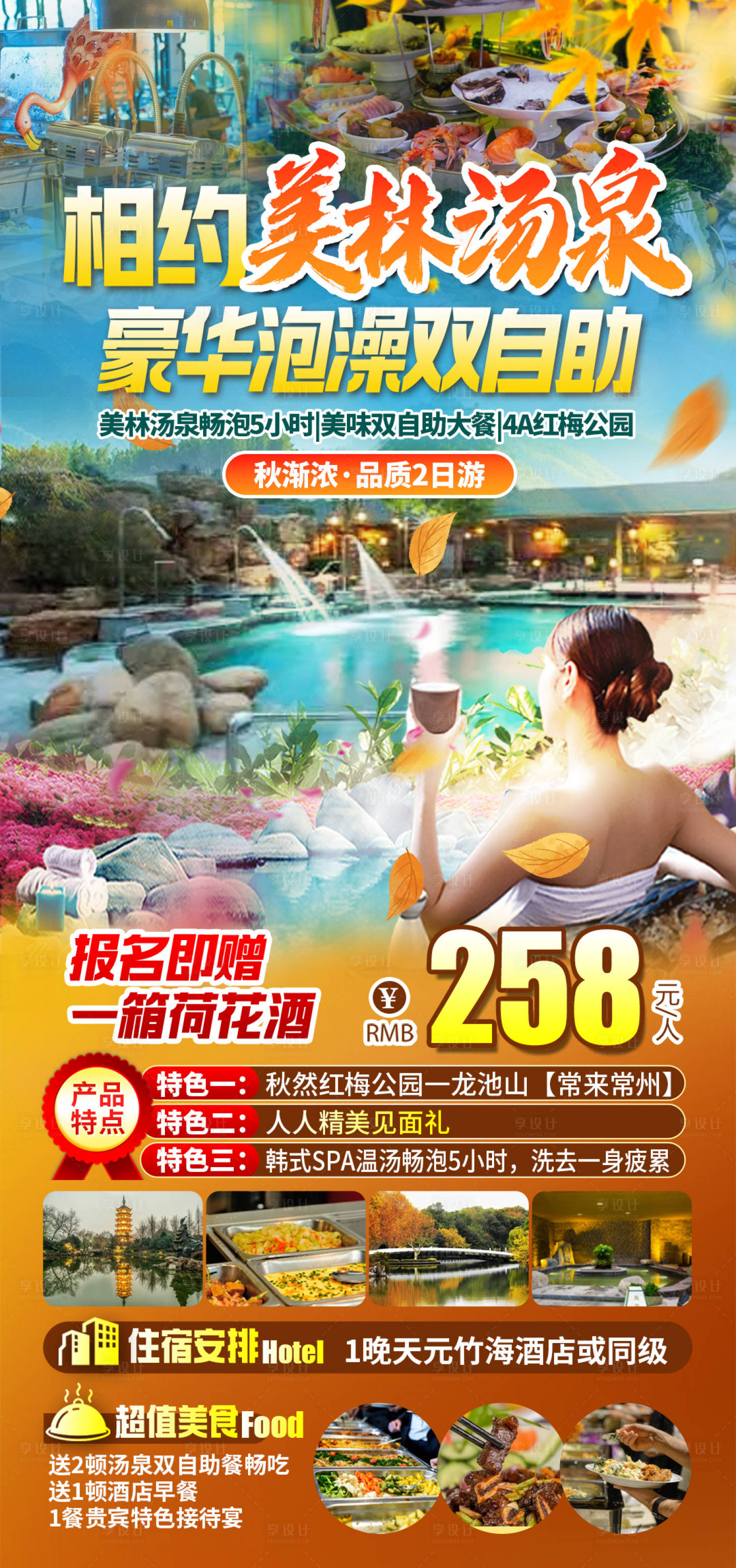 源文件下载【享设计】搜索编号：23080027810172714【美林汤泉豪华自助泡澡】
