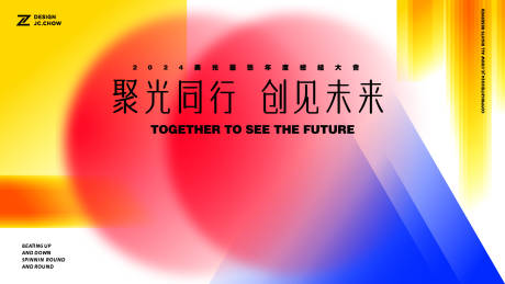 总结大会活动主画面