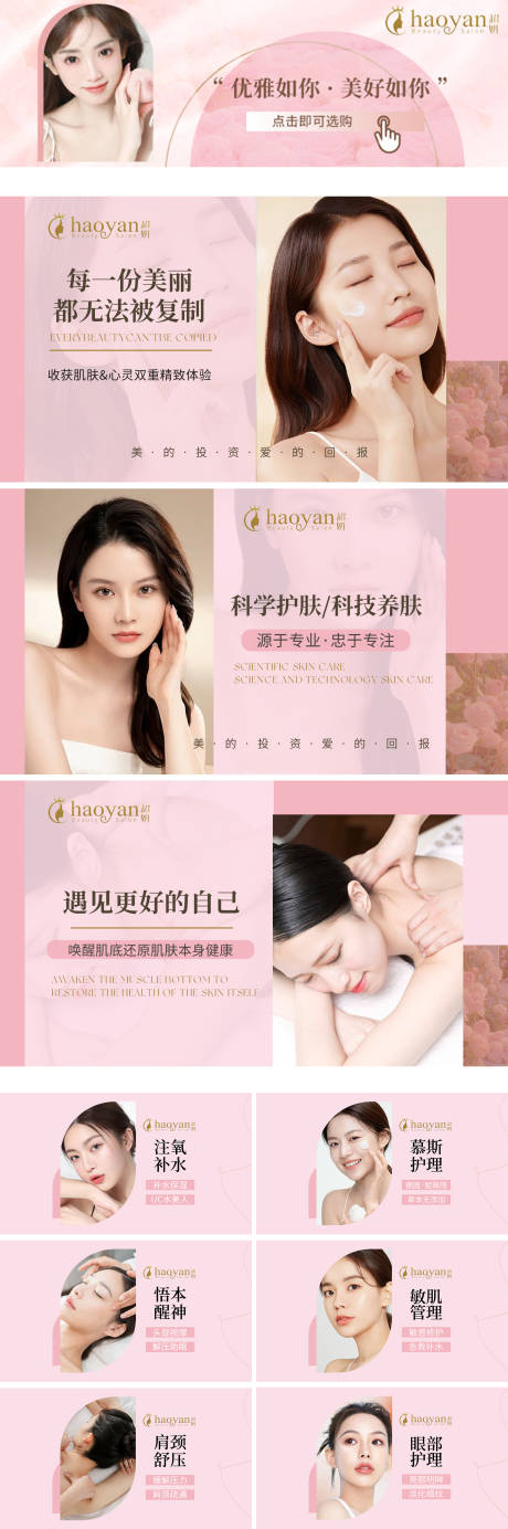 源文件下载【美容美业系列banner】编号：47720027811429945