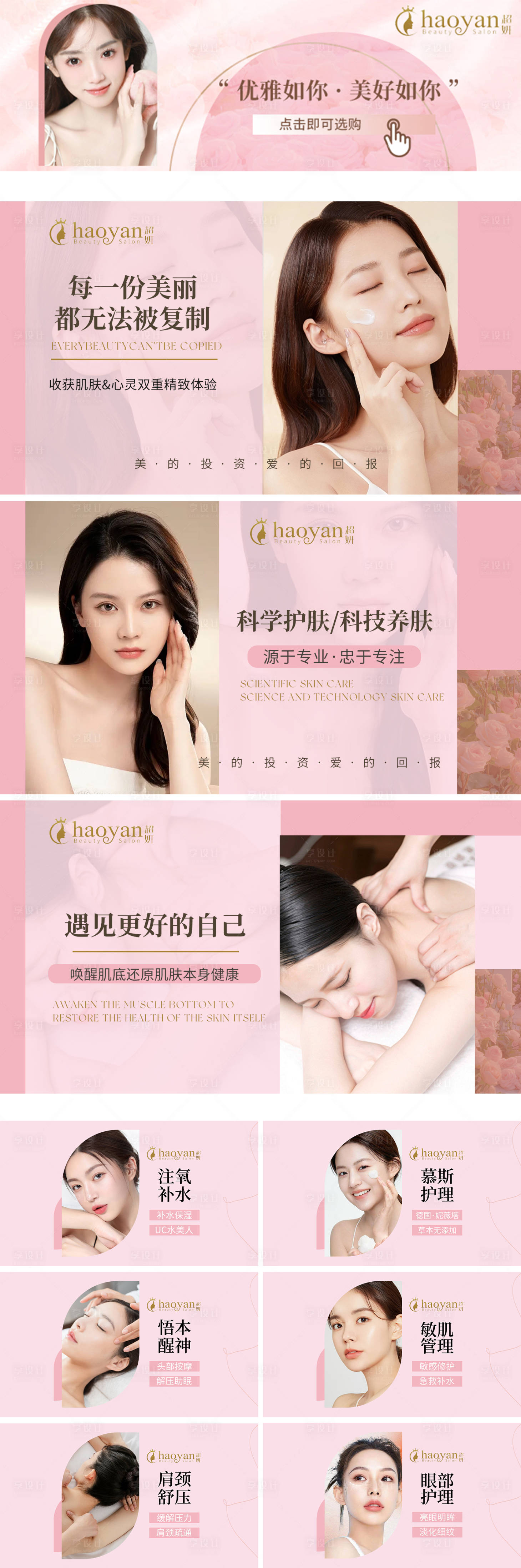 源文件下载【享设计】搜索编号：47720027811429945【美容美业系列banner】