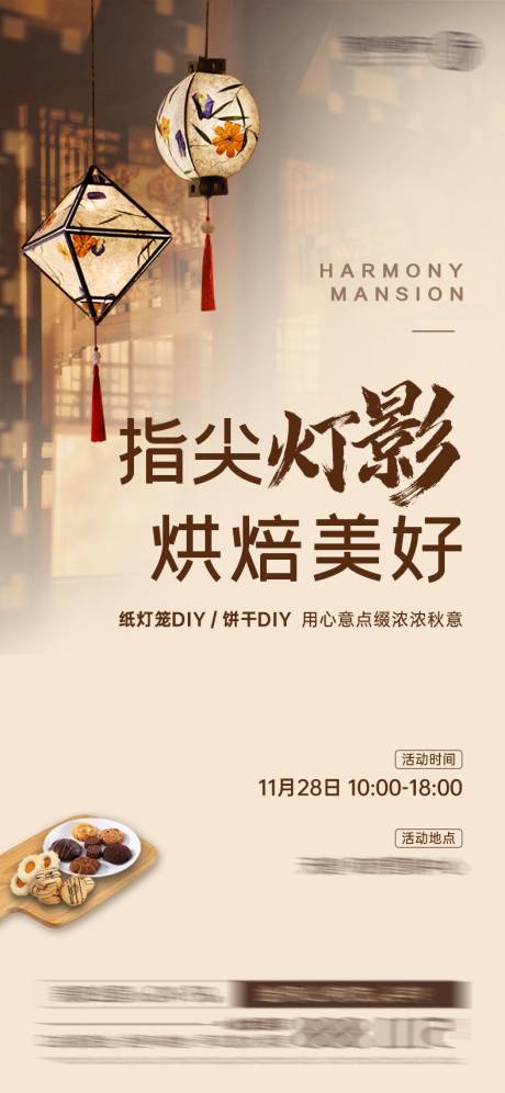 源文件下載【紙燈籠活動海報】編號：58920027965861285