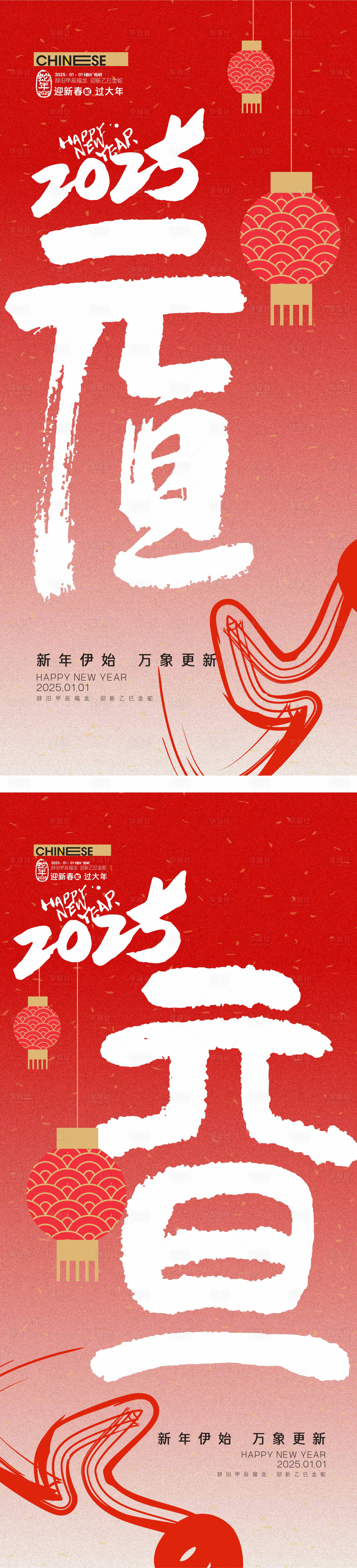 源文件下載【享設計】搜索編號：25890027800521465【元旦海報】
