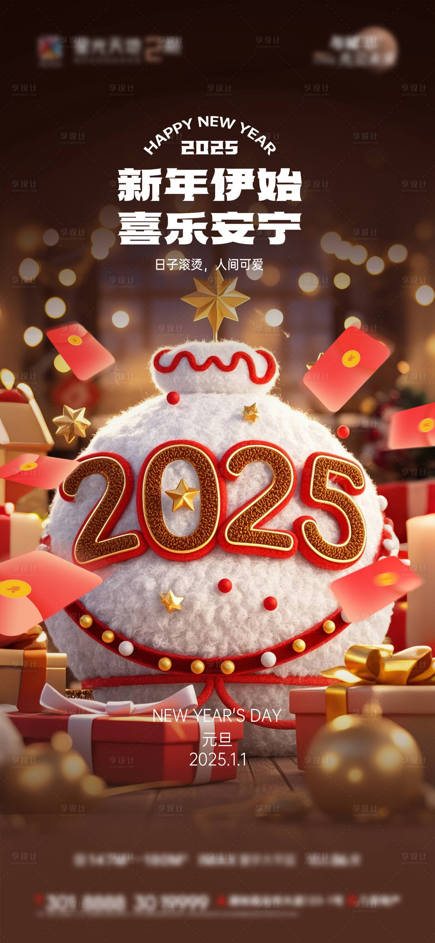 源文件下载【2025元旦新年海报】编号：91620028081343660