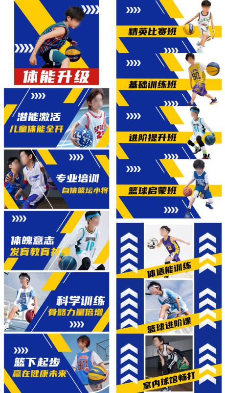 源文件下载【篮球培训美团抖音电商海报】编号：14850027790627238