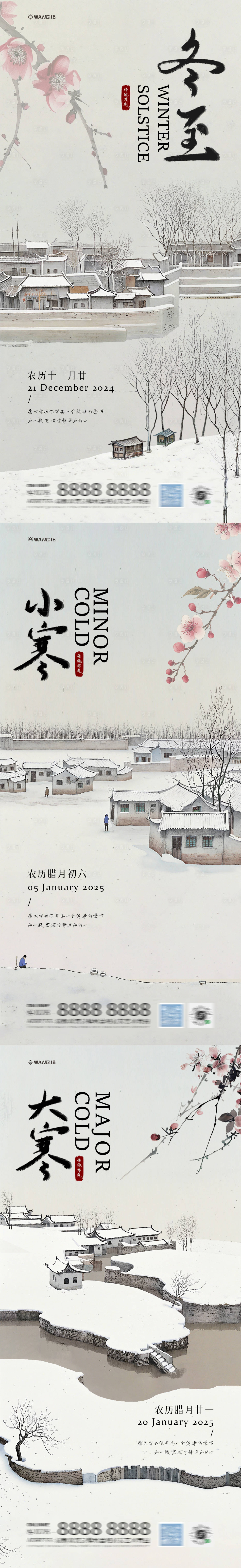 源文件下載【冬至小寒大寒國風插畫系列海報】編號：70250027684738971