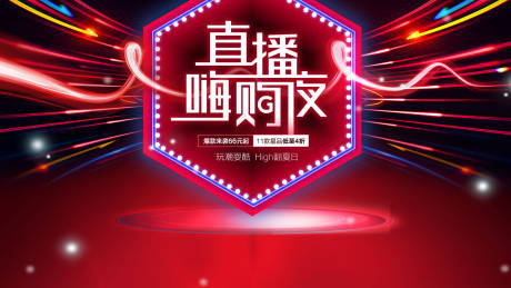 源文件下载【直播背景板】编号：97870027812769776