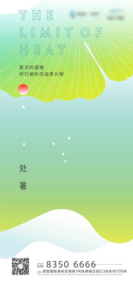 源文件下載【享設計】搜索編號：76900027621309917【處暑】