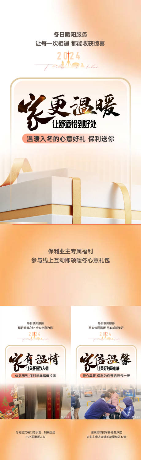 冬日暖阳活动海报