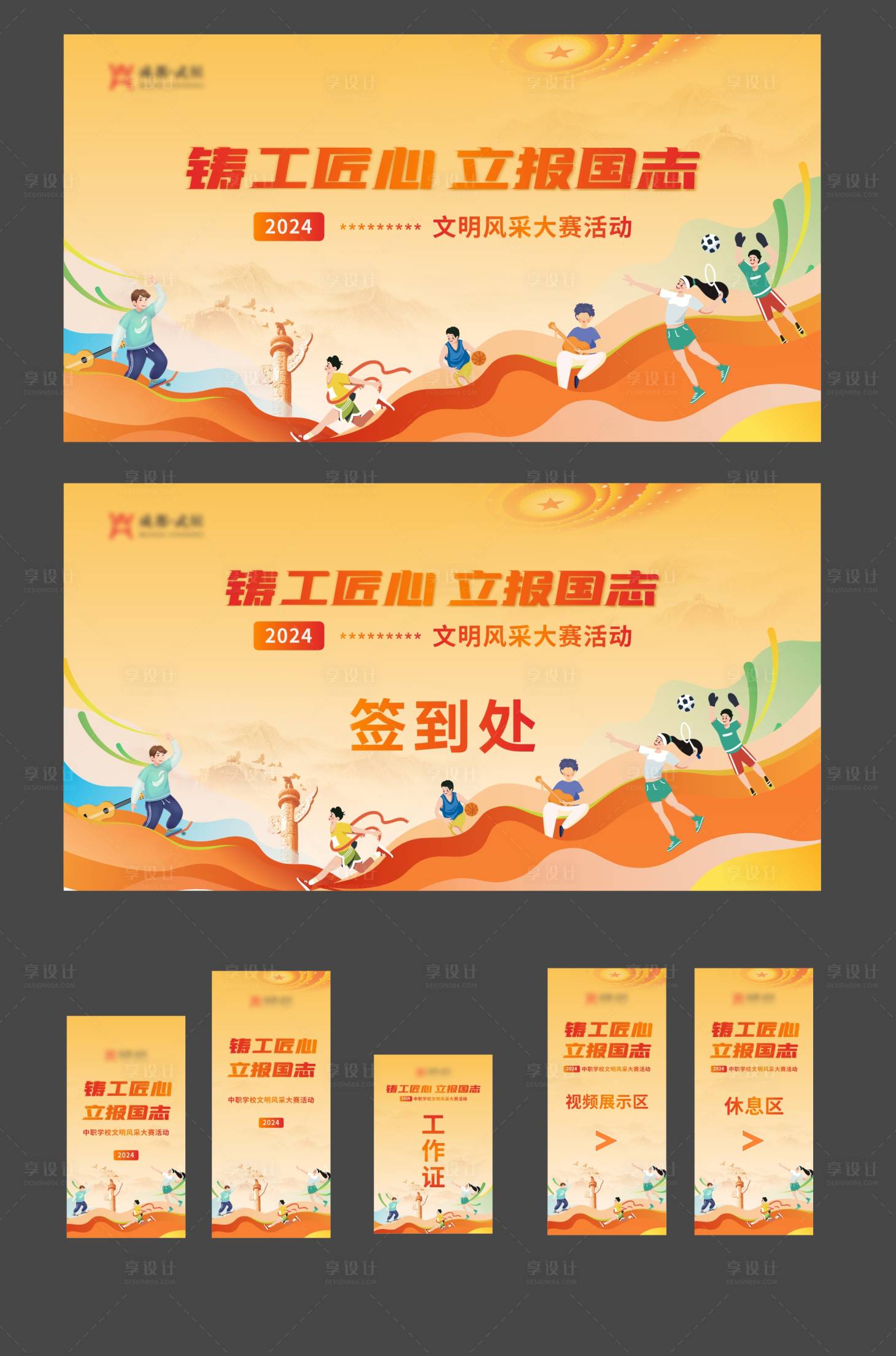 源文件下載【享設計】搜索編號：78310027914303301【風采大賽主k】