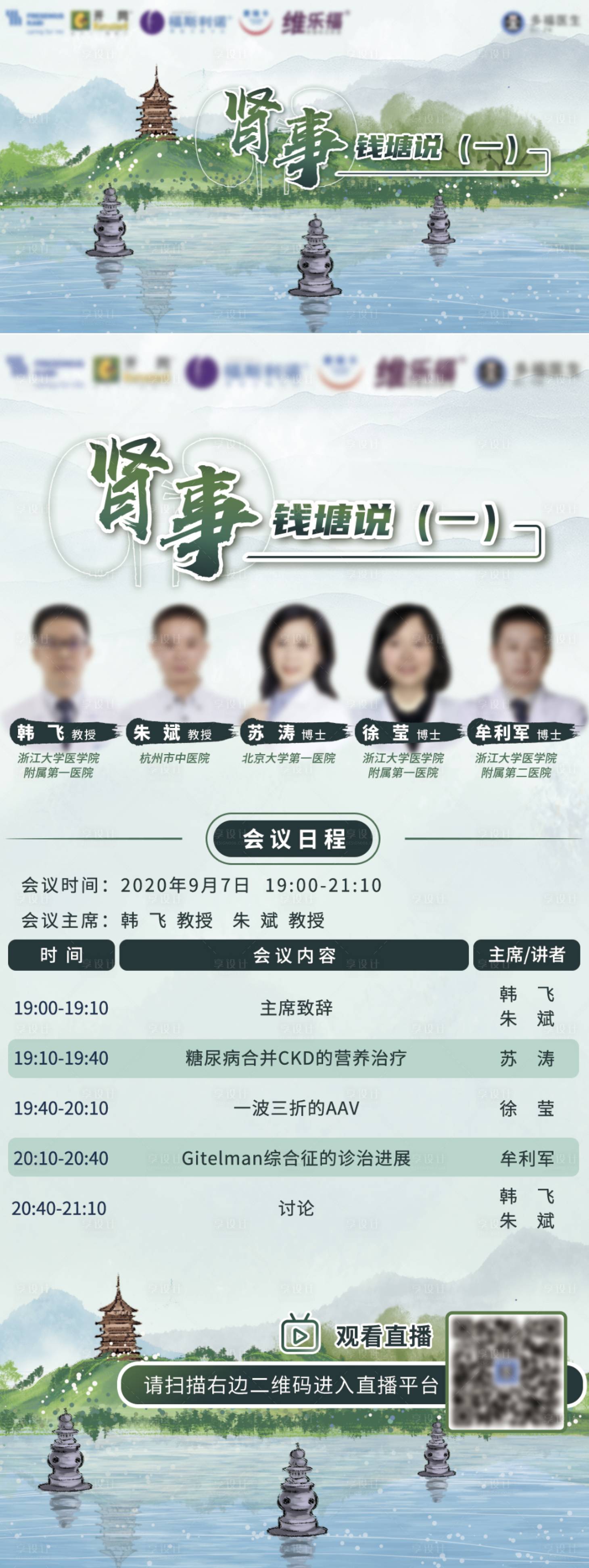 源文件下載【享設計】搜索編號：85490027660031736【醫療KV 】