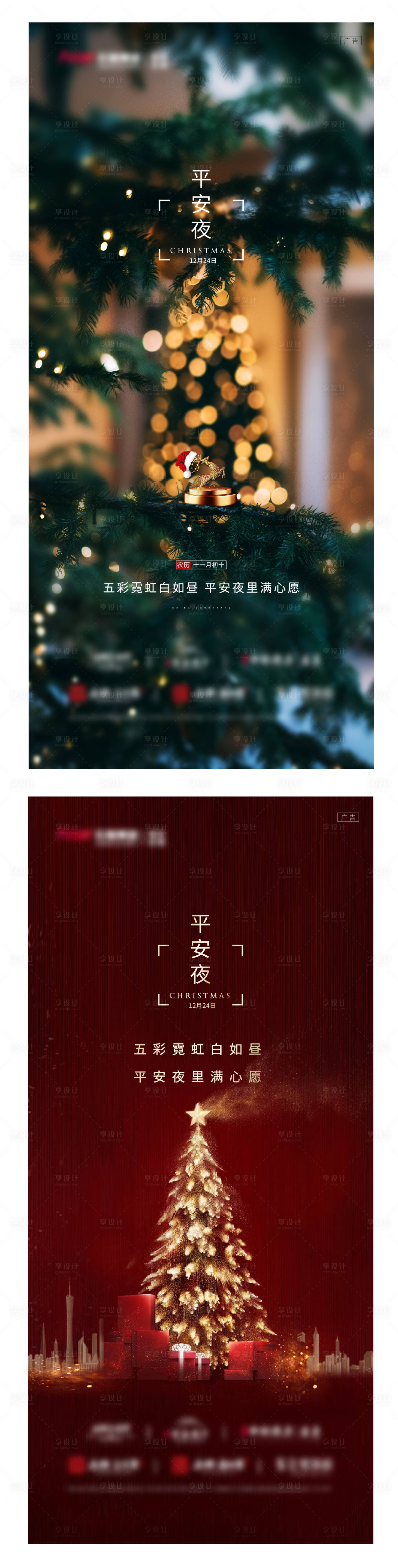 源文件下载【享设计】搜索编号：35590028155646671【平安夜海报】