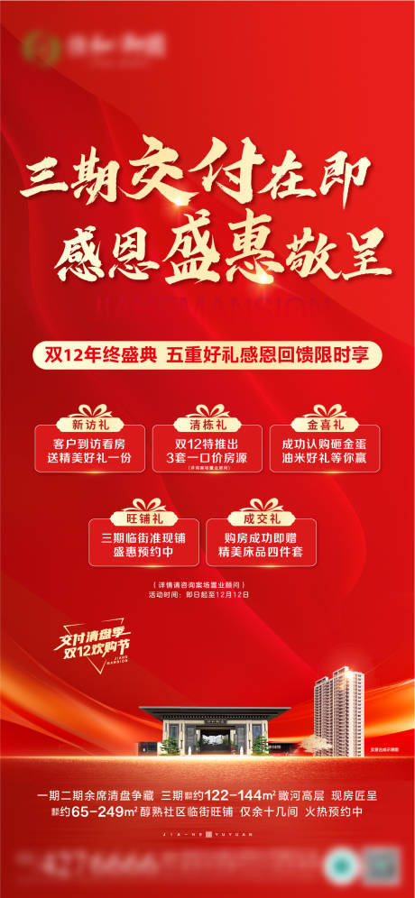 源文件下载【五重礼盛惠海报】编号：85320027706714117