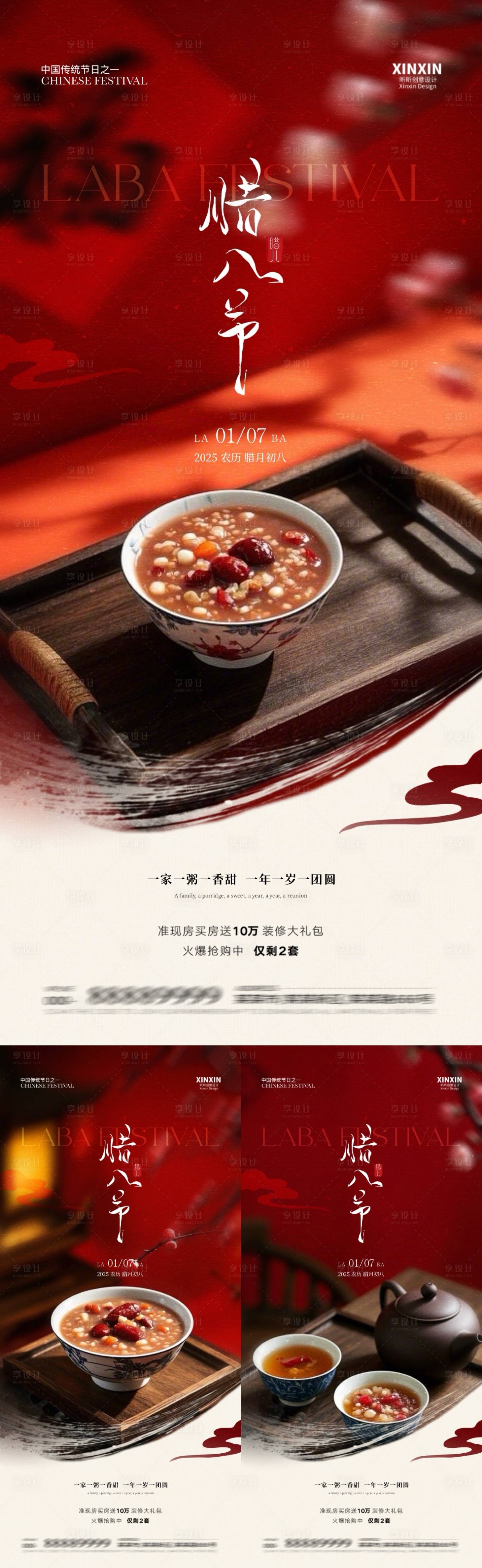 源文件下载【享设计】搜索编号：59840027989243423【地产腊八节喜庆系列海报】