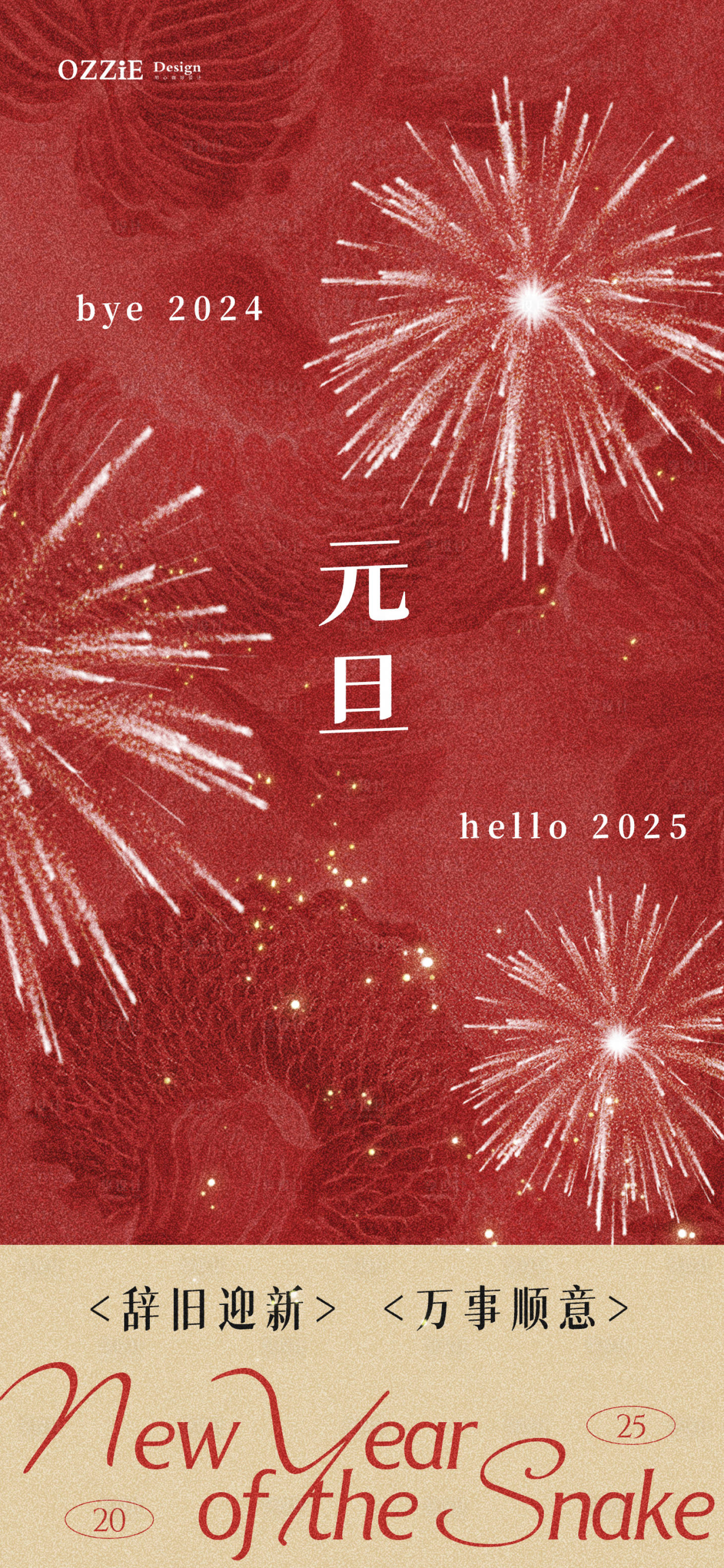 源文件下載【蛇年元旦節日海報】編號：97710028069309925