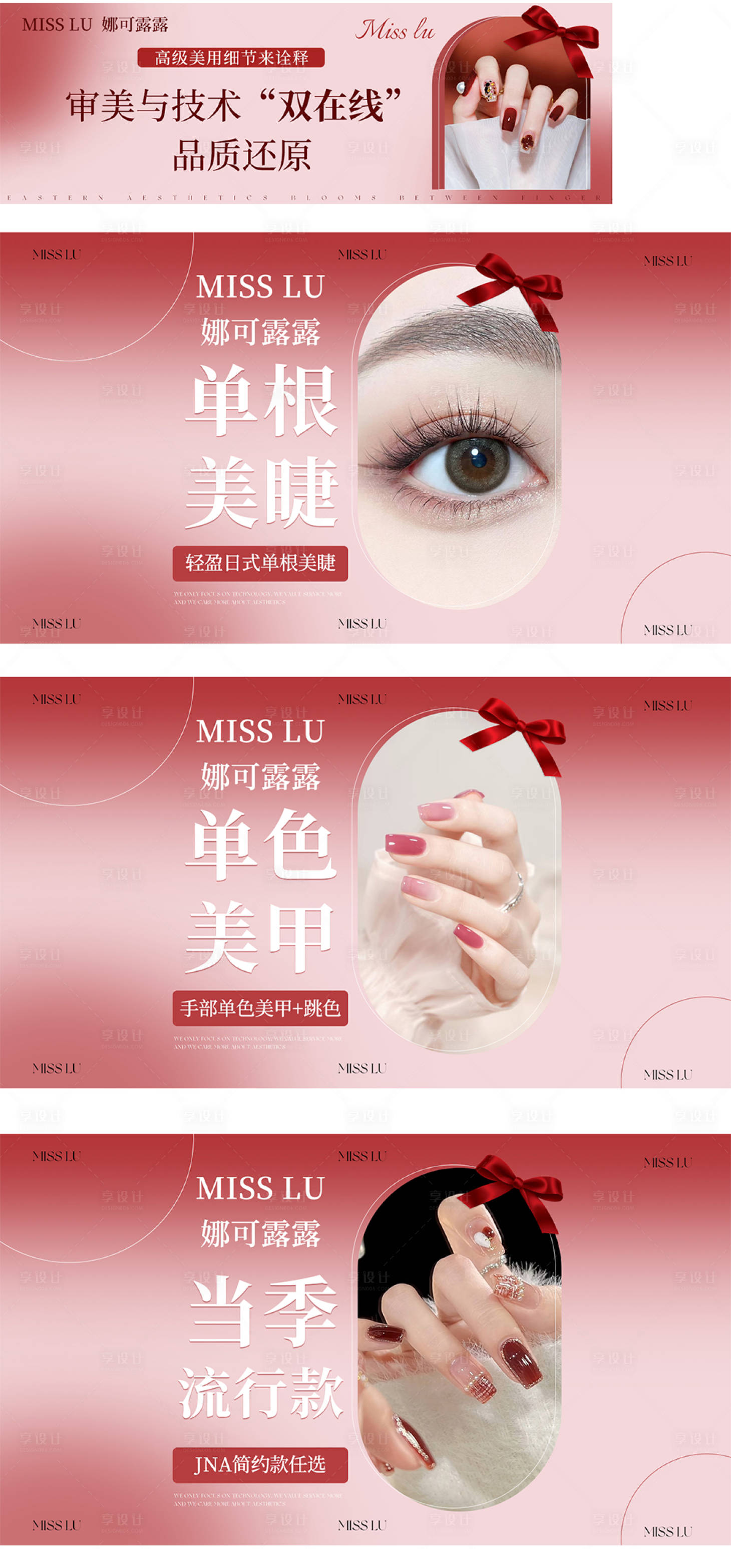 源文件下載【享設計】搜索編號：39960028034288941【美甲美睫紅色流動背景】