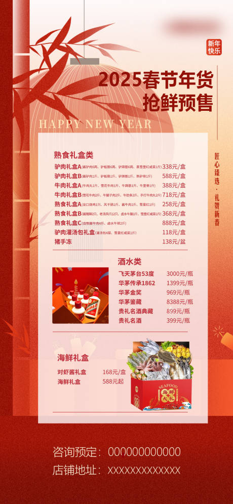 源文件下载【新年年货预定宣传海报】编号：98660027949079811