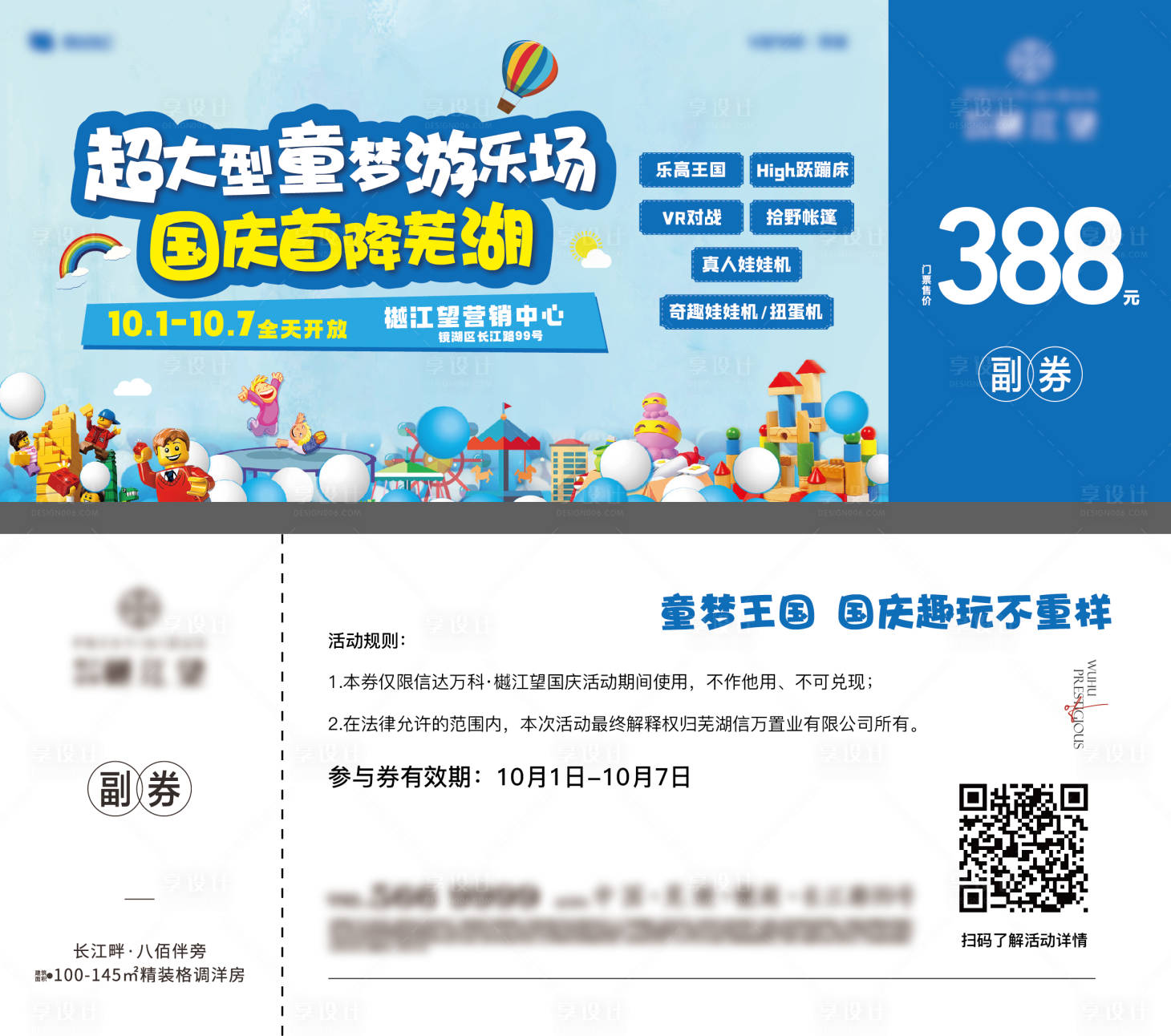 源文件下载【国庆活动参与券】编号：86080027981565077