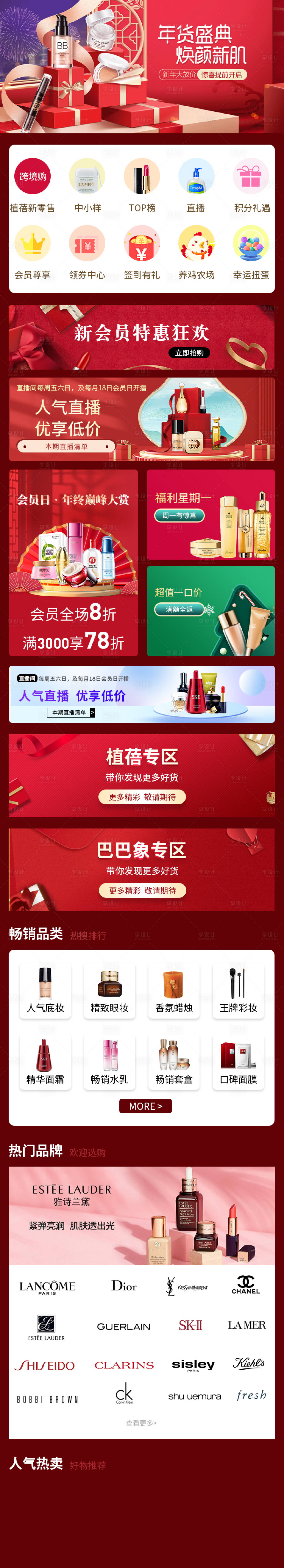 源文件下载【享设计】搜索编号：38680027887763060【美妆护肤店铺首页设计】