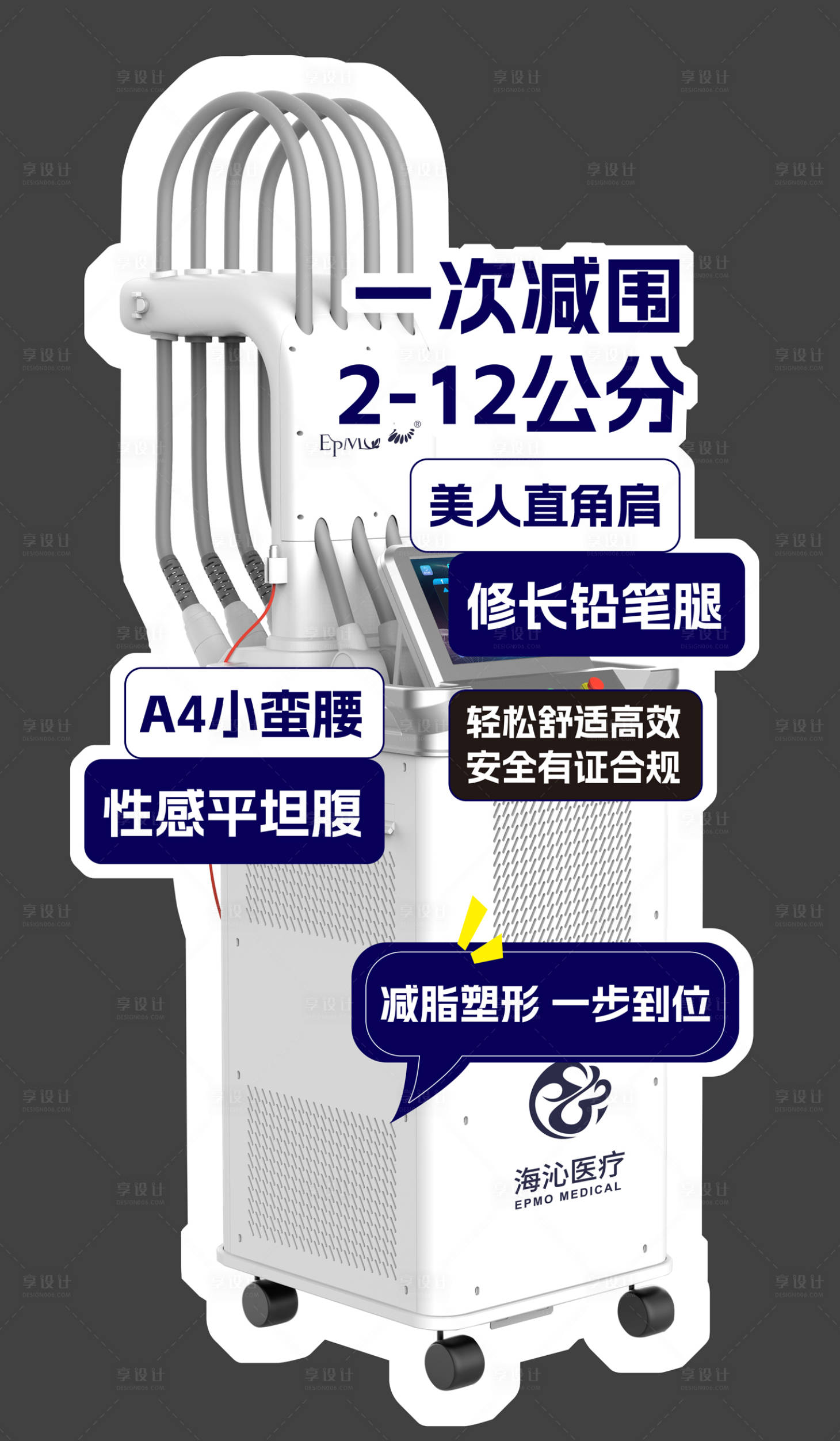 源文件下載【醫美儀器立牌】編號：18730027872409320