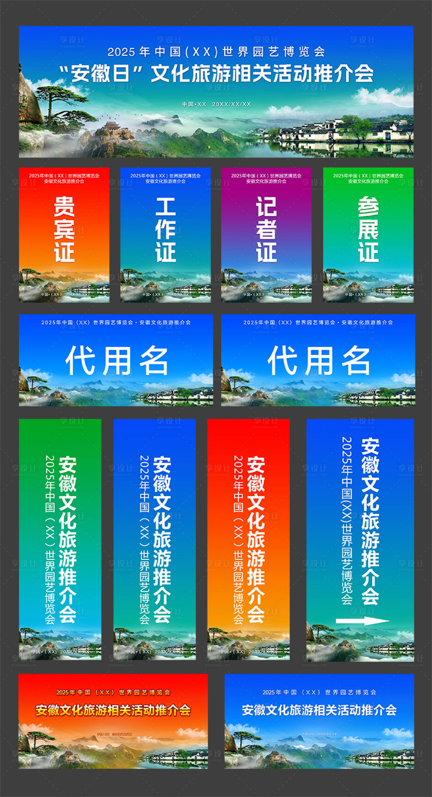 源文件下載【享設計】搜索編號：35240027747309296【安徽文化旅游相關活動推介會活動主視覺】