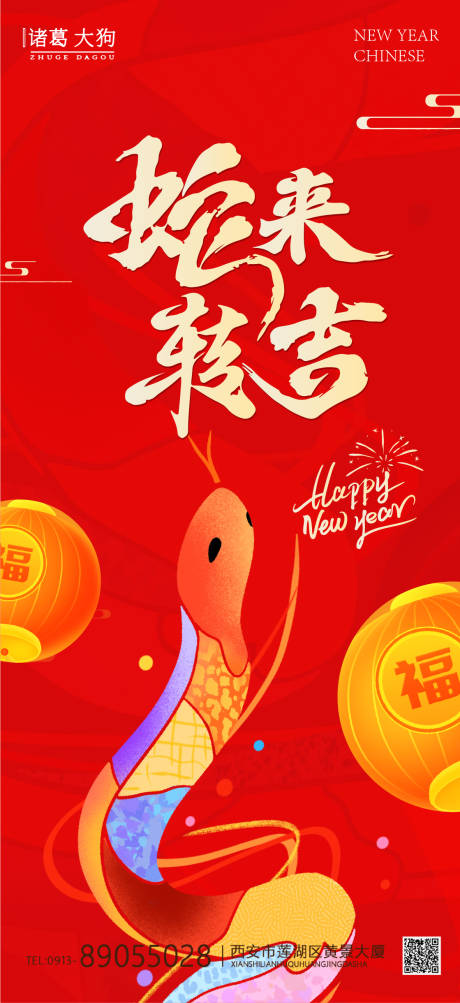 源文件下载【新年插画蛇年海报】编号：86400027833995869