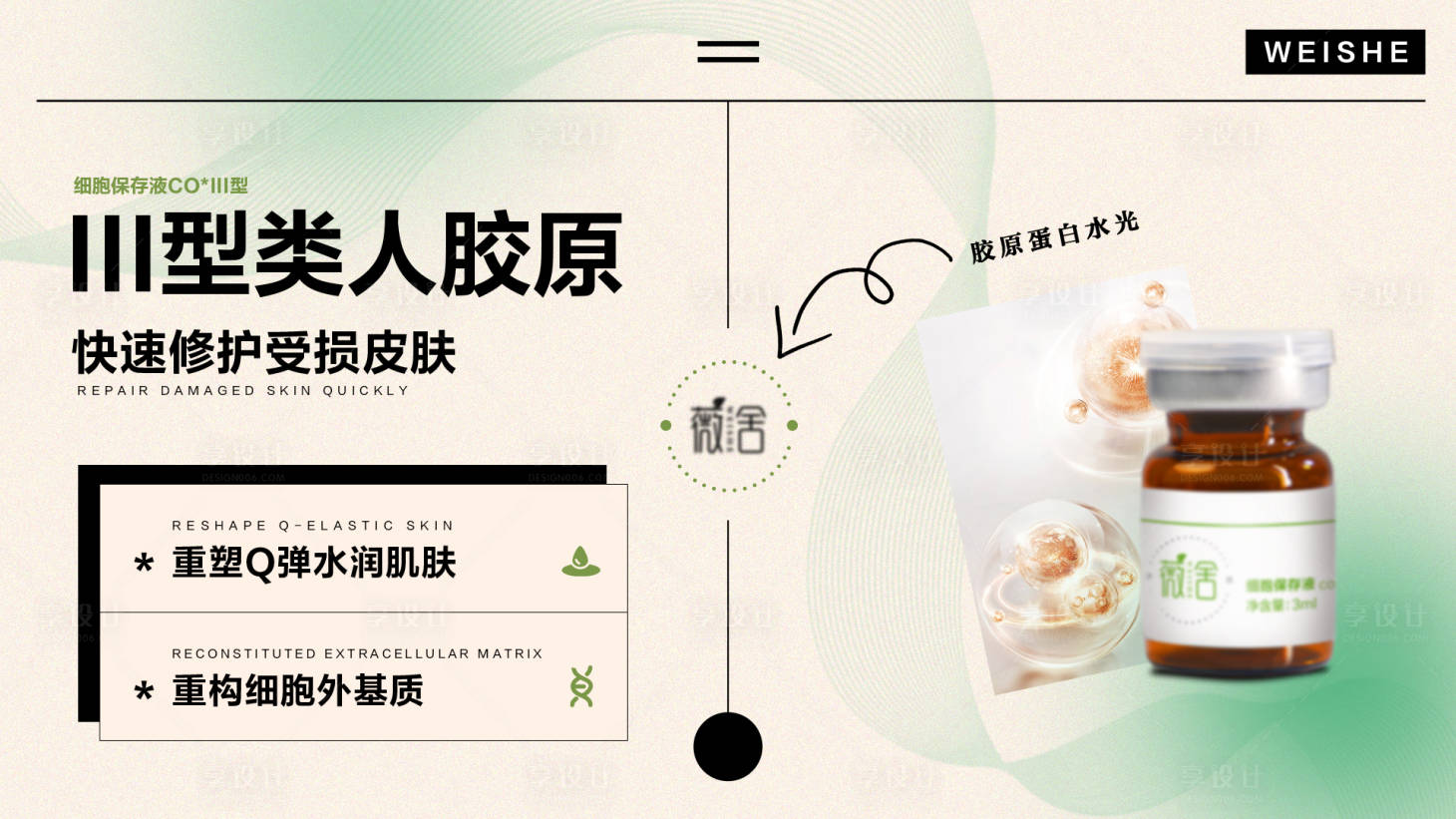 源文件下載【醫美護膚水光膠原海報】編號：43920028093964271