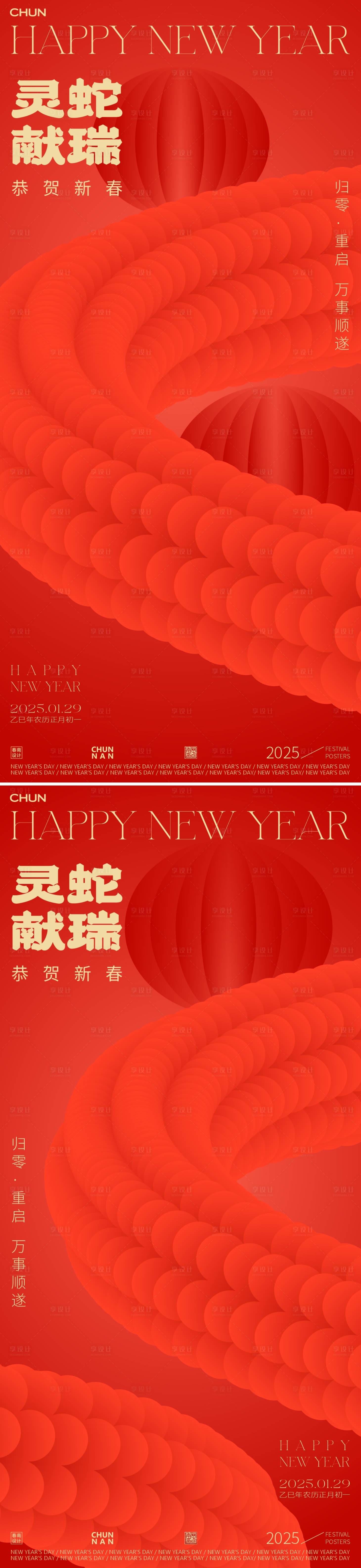 源文件下载【蛇年春节海报】编号：87410028086189127