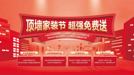顶墙装促销活动主K 