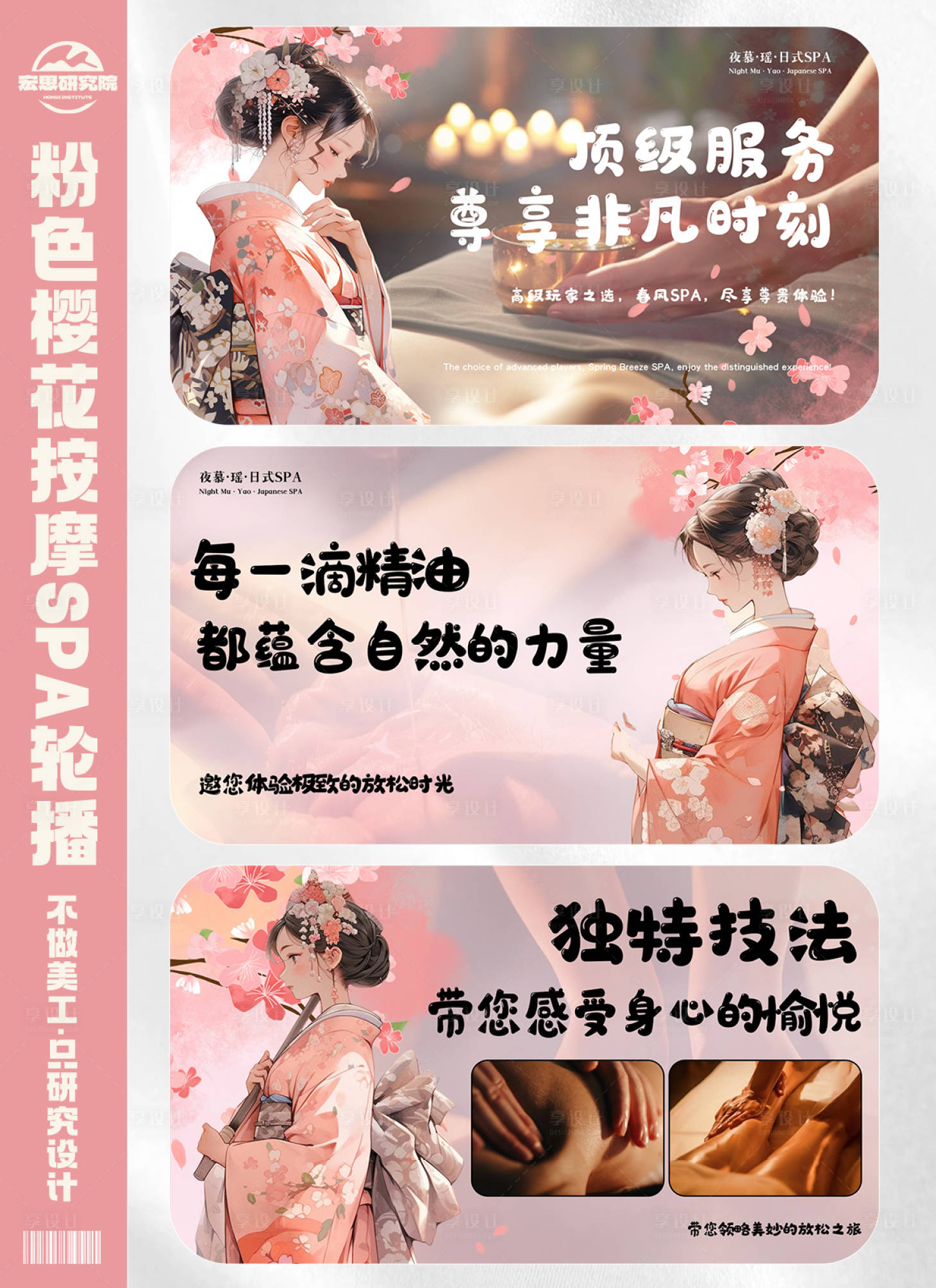 源文件下载【樱花按摩SPA足浴banner】编号：20860027990427222