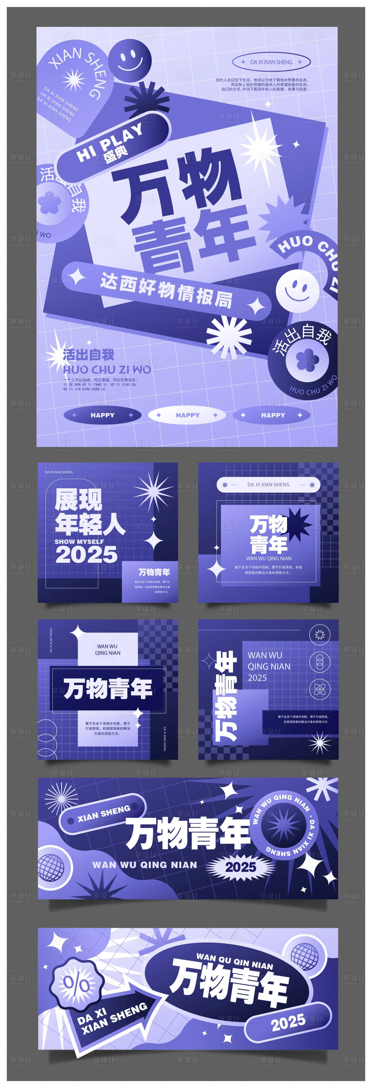 源文件下載【享設計】搜索編號：35510027663475827【商場周年慶青年展板系列海報】