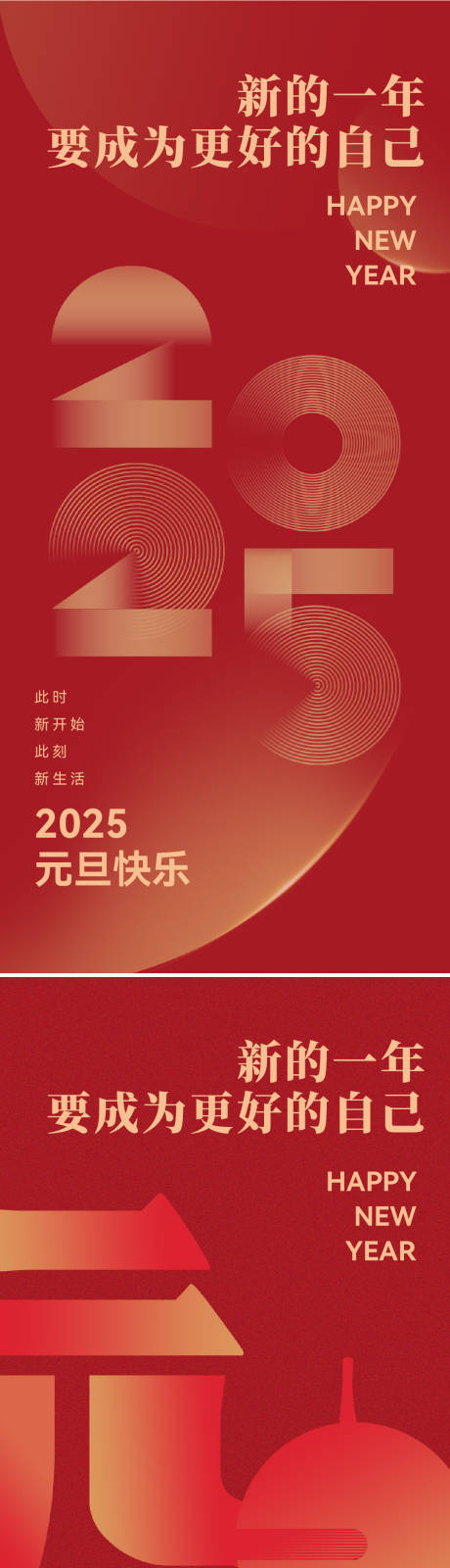 源文件下载【元旦节日移动端海报】编号：76730028118168449