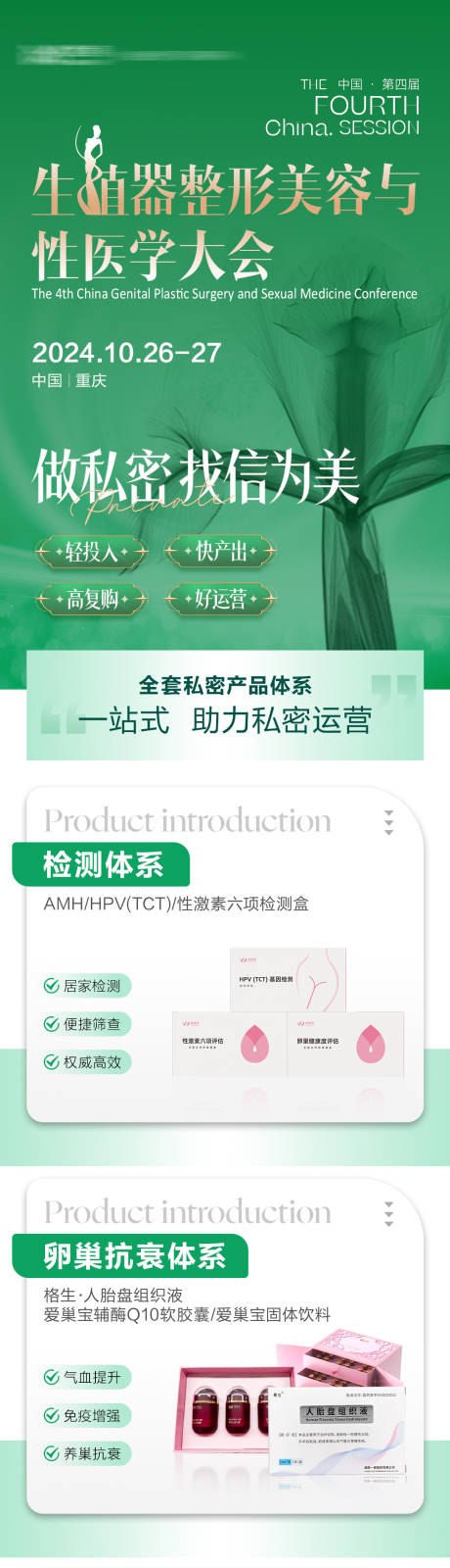 医美私密绿金长图海报
