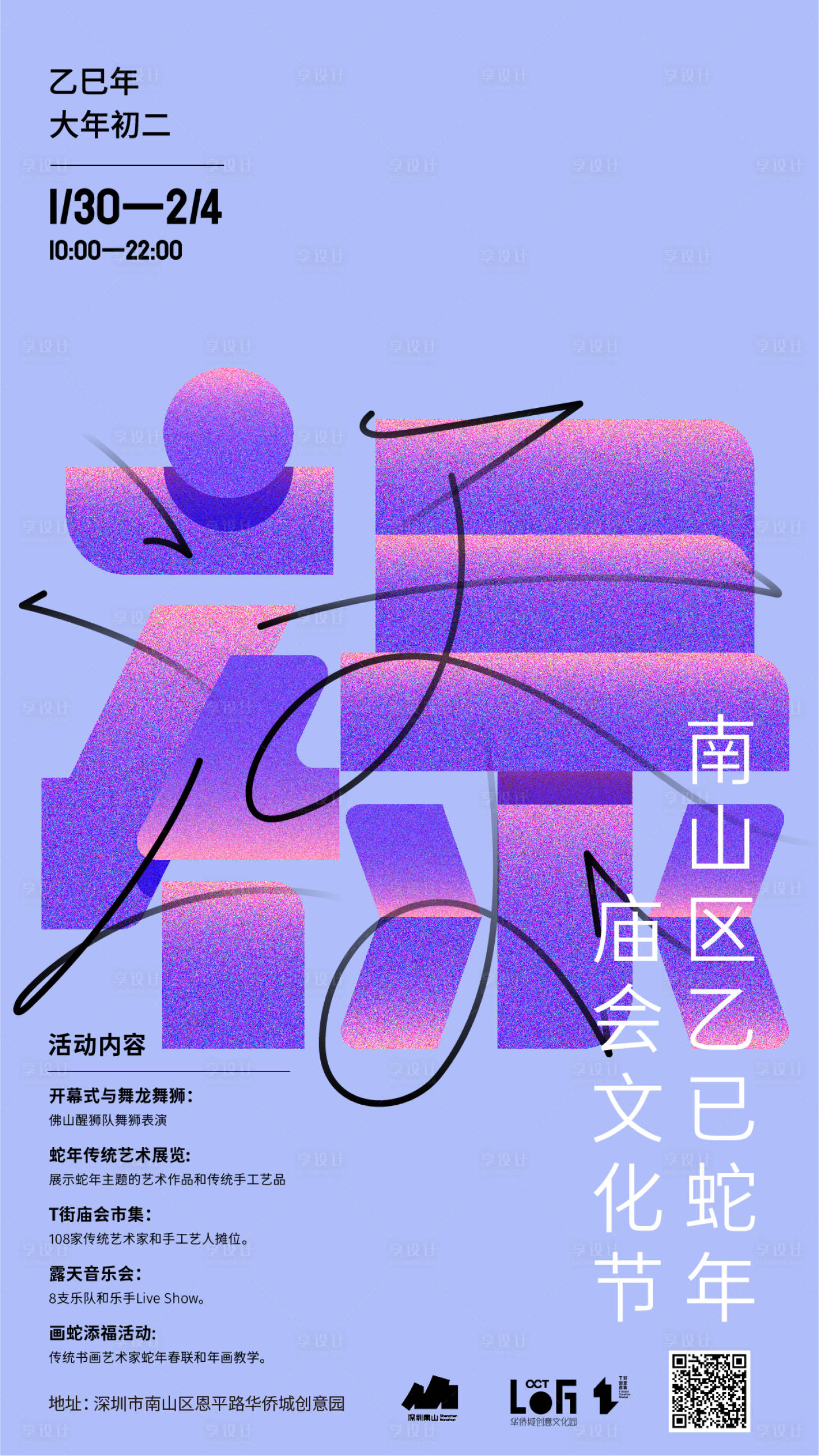 源文件下载【蛇年庙会活动海报】编号：49410028053034965