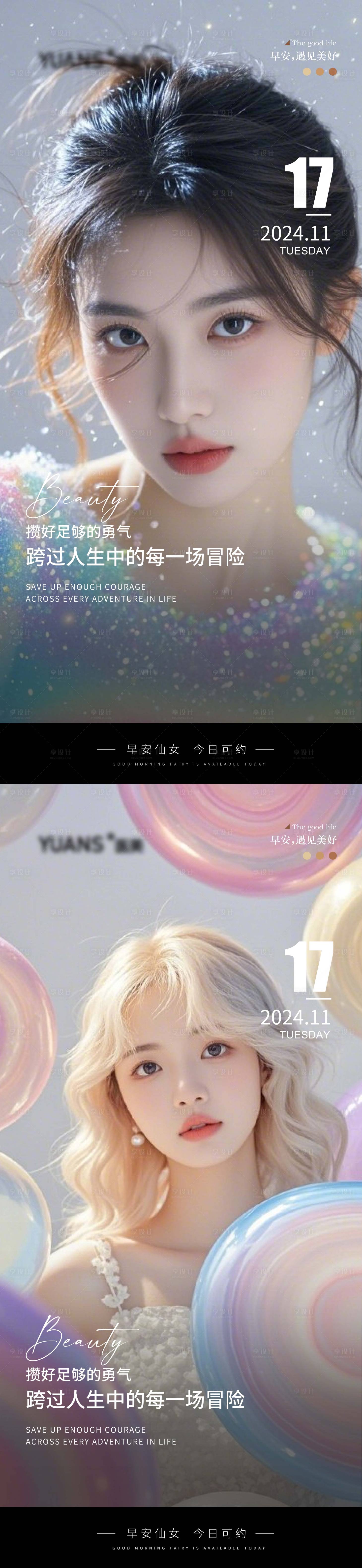 源文件下載【享設計】搜索編號：70810027884347746【醫美早安圖海報】
