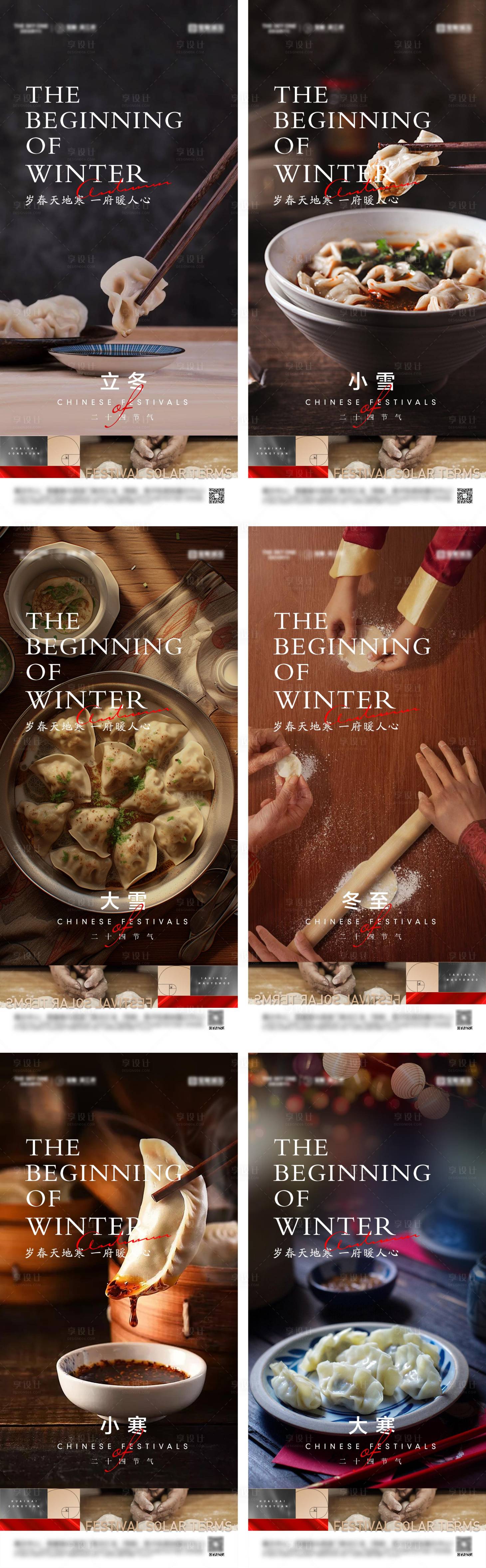 源文件下载【享设计】搜索编号：66930027754291494【立冬冬至小雪大雪小寒大寒海报】