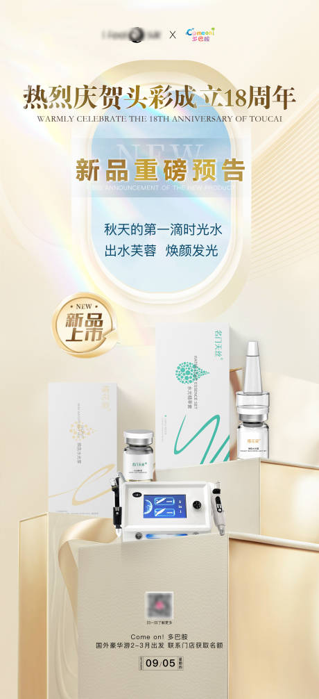 源文件下載【享設計】搜索編號：20300028146563359【美業(yè)產品早安活動海報】