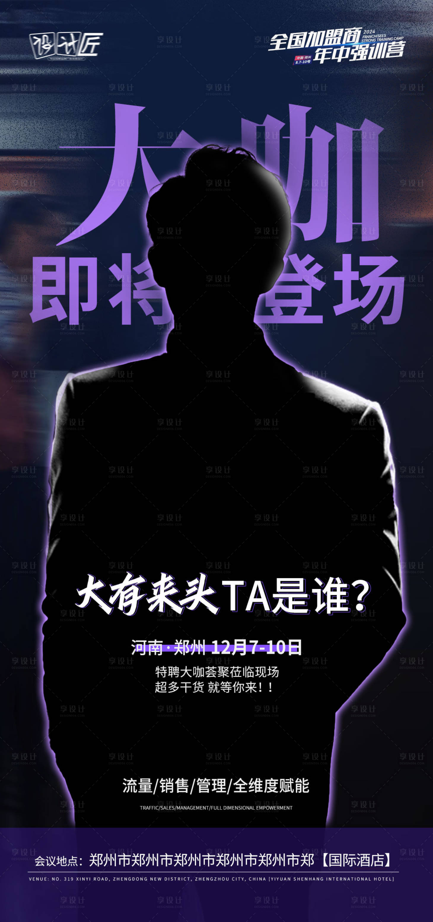 源文件下載【享設(shè)計(jì)】搜索編號(hào)：66090027804115272【醫(yī)美活動(dòng)預(yù)熱海報(bào)】