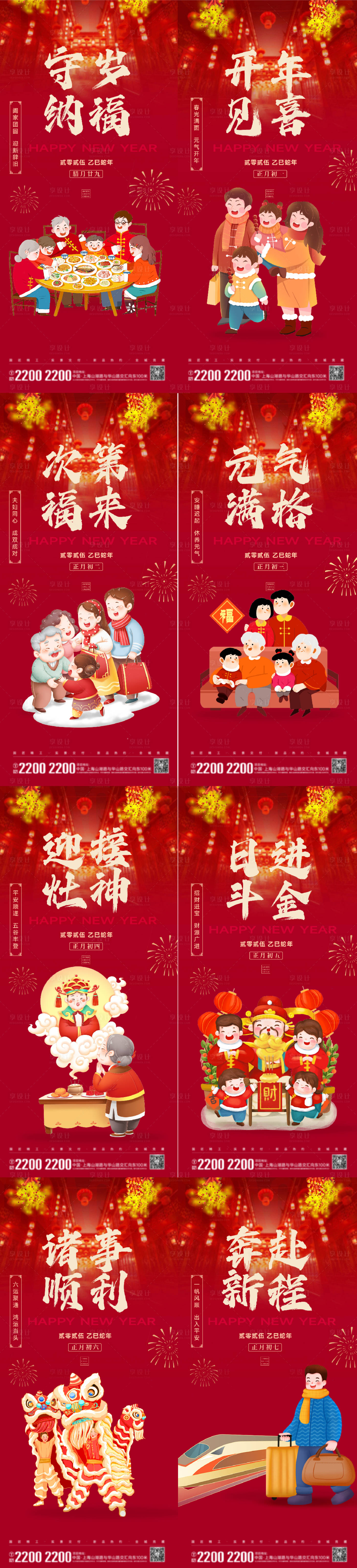 源文件下载【享设计】搜索编号：22030028179269485【新年蛇年海报】