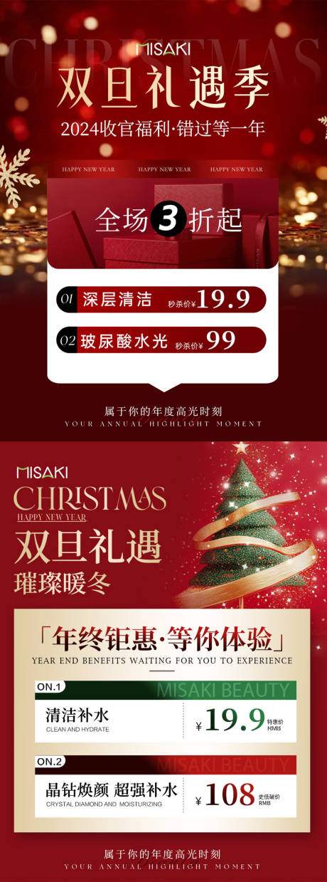 源文件下载【双旦海报】编号：67540027935536112