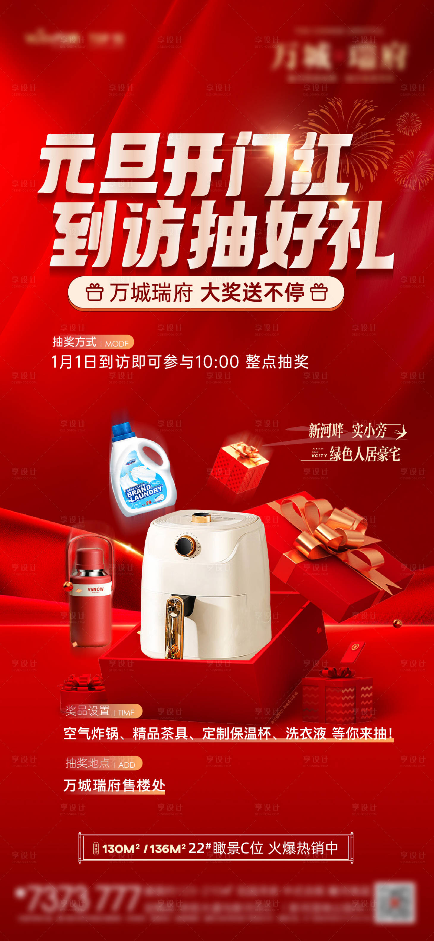 源文件下载【享设计】搜索编号：16440028144709829【元旦开门红礼品活动海报】