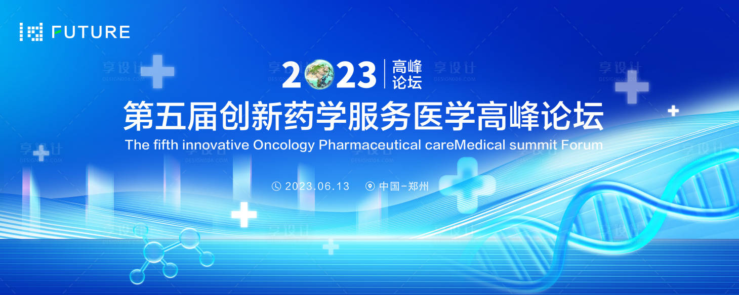 源文件下載【享設計】搜索編號：11380028068418510【藍色會議醫療科技主視覺背景板】