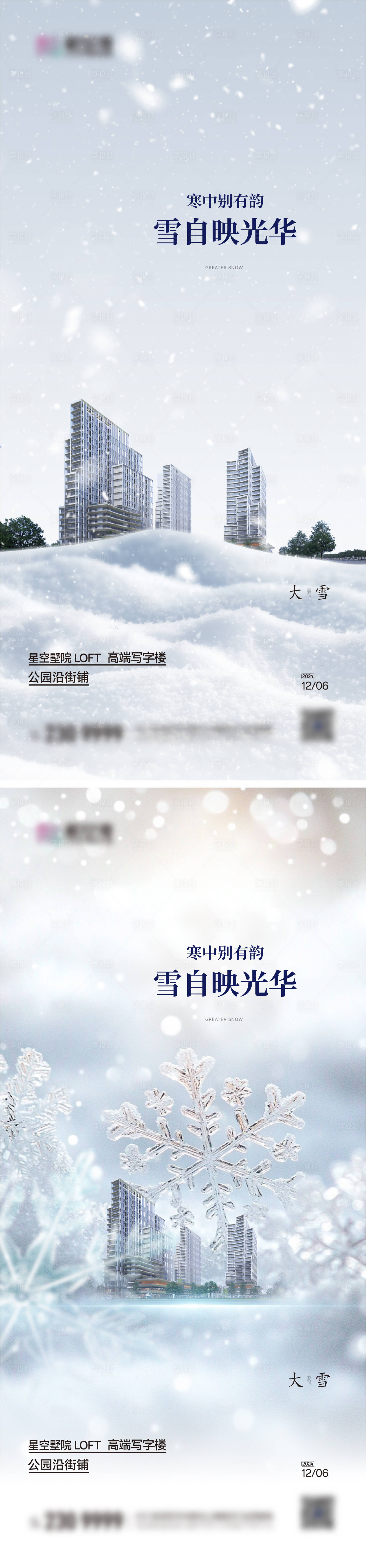 源文件下载【大雪海报】编号：42250027661755083