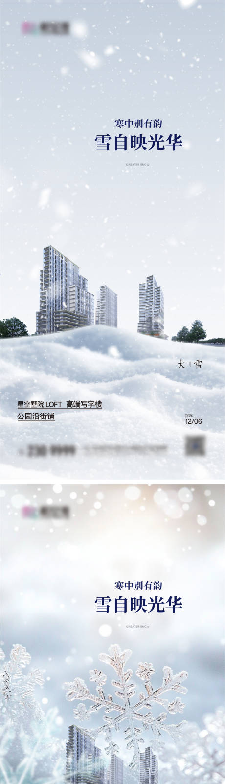 源文件下载【大雪海报】编号：42250027661755083