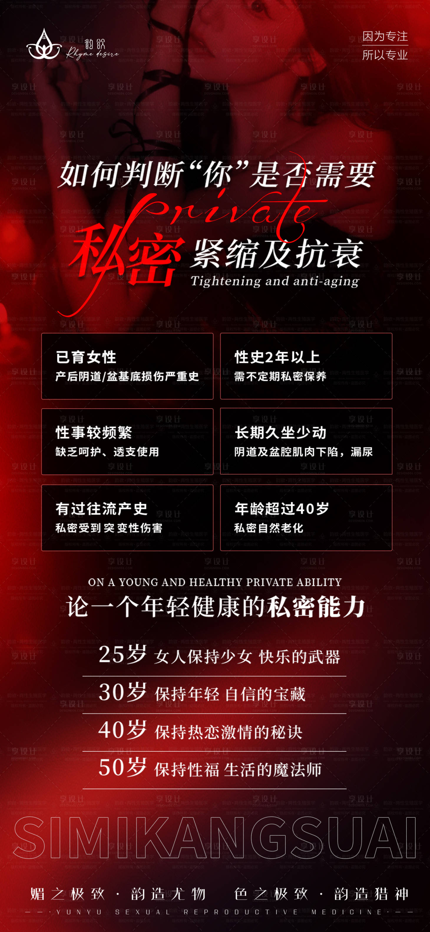 源文件下载【享设计】搜索编号：93800027699713283【女性私密海报】