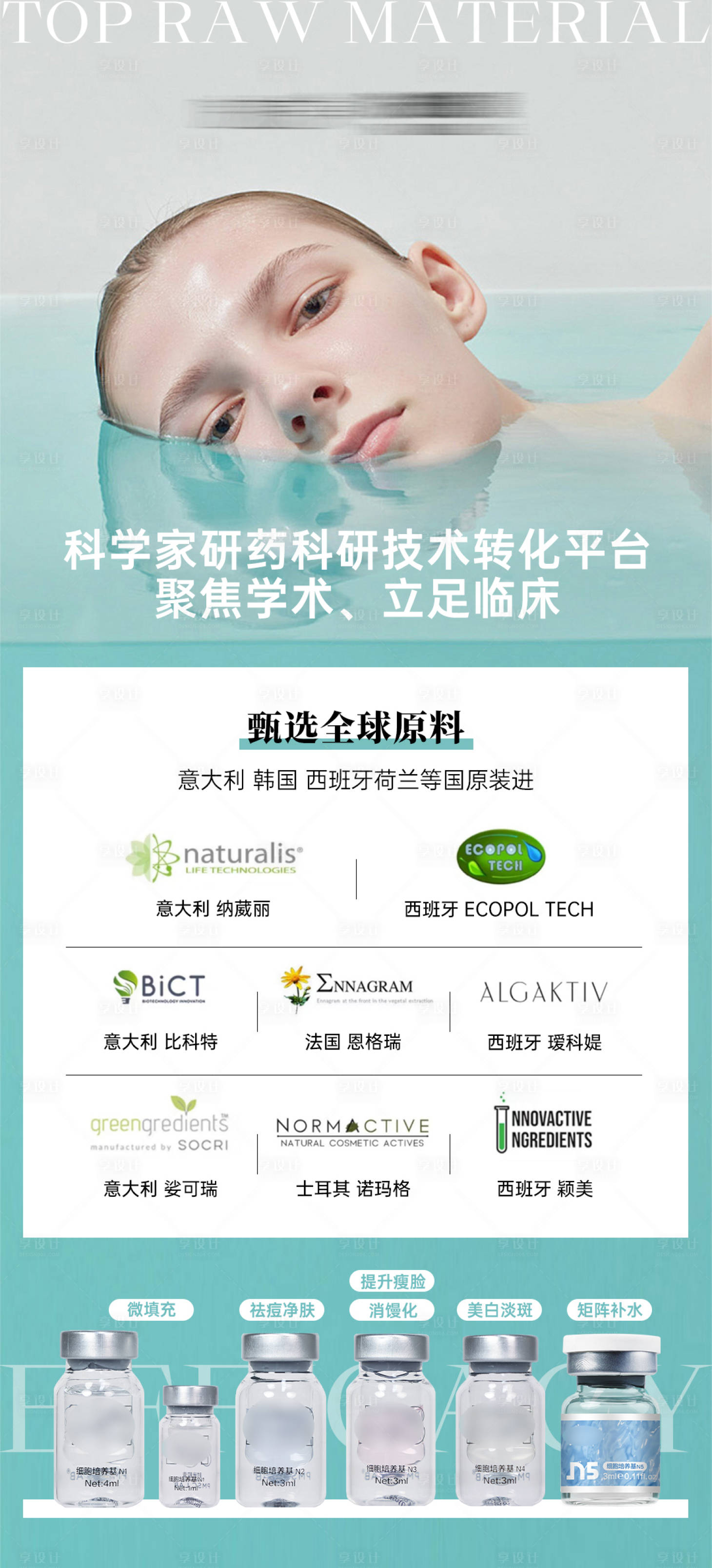 源文件下载【享设计】搜索编号：21690028094483503【美业产品成分宣传海报】