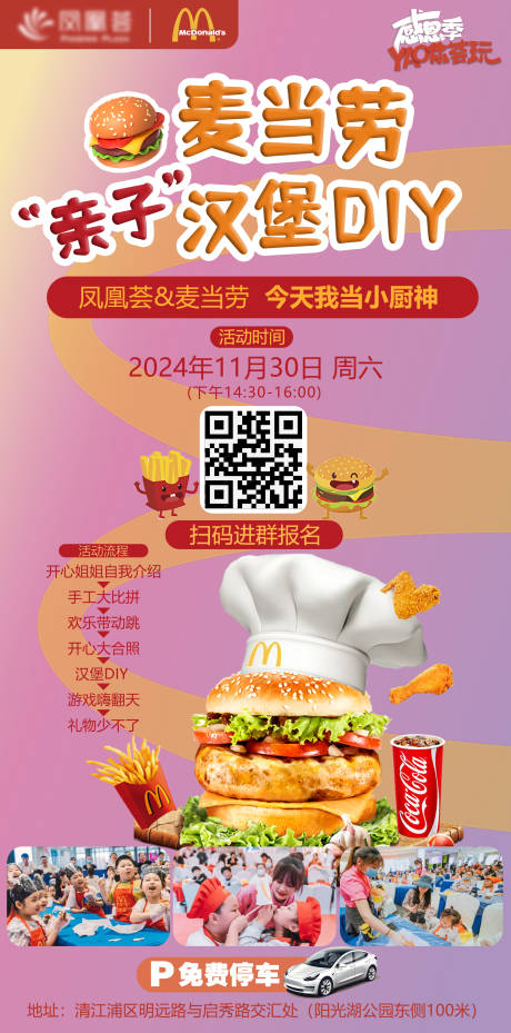 源文件下载【享设计】搜索编号：50660027708994381【亲子汉堡DIY宣传】