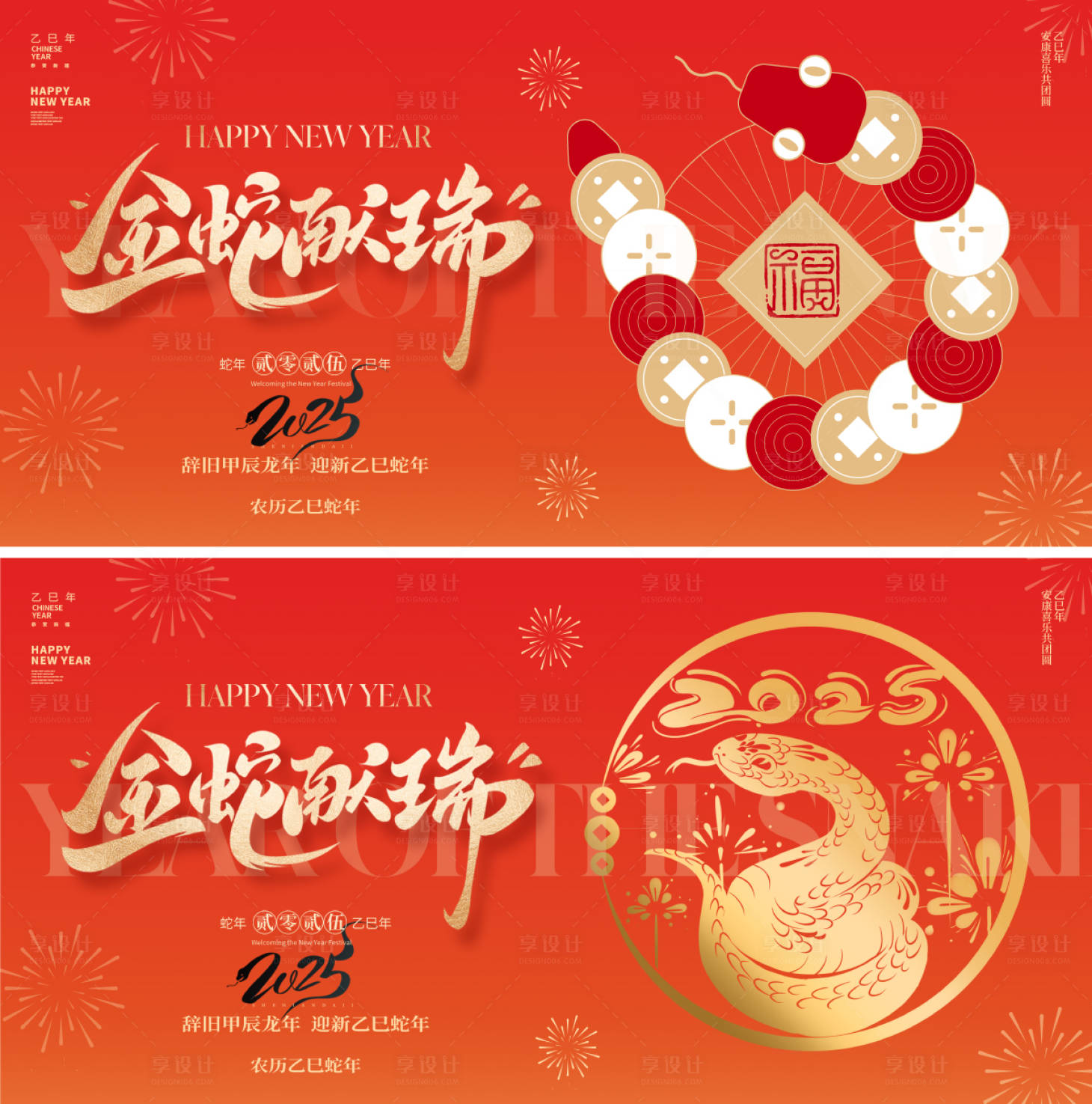 源文件下載【享設(shè)計】搜索編號：26240027995119395【2025蛇年新年展板】