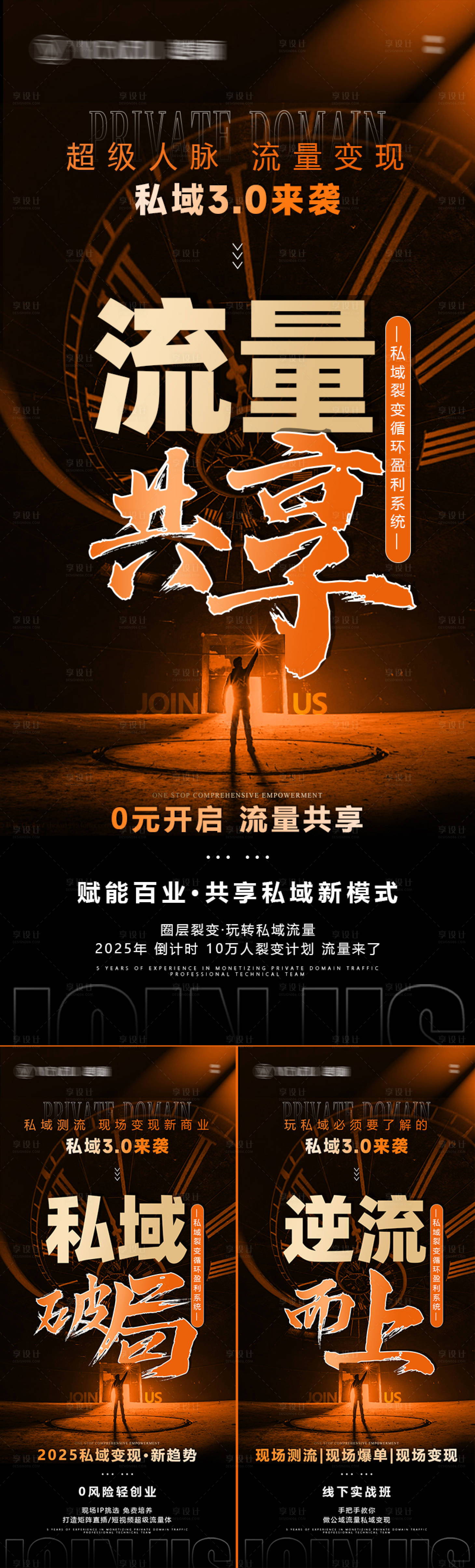 源文件下载【享设计】搜索编号：32970027910844986【美业招商海报】