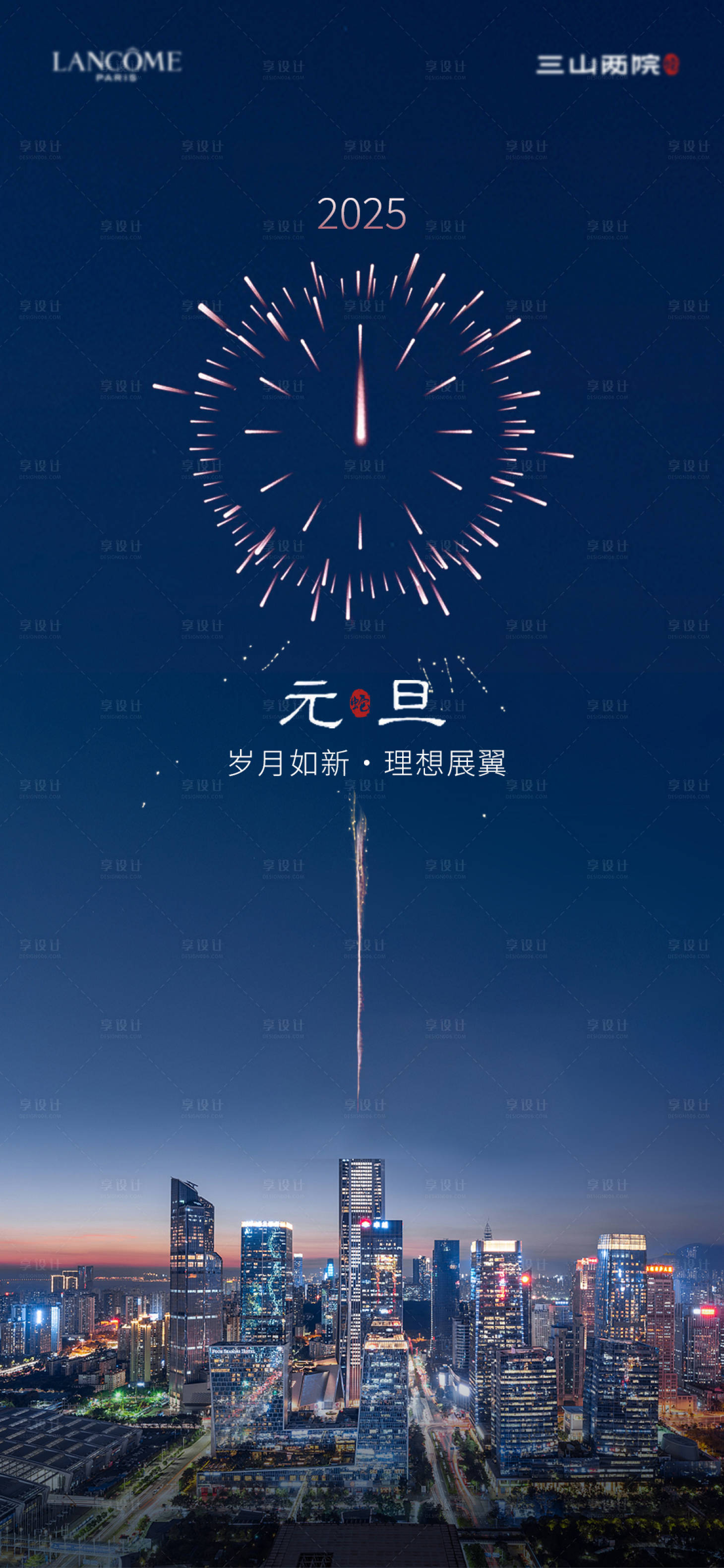 源文件下載【享設計】搜索編號：68260028028162092【元旦海報】