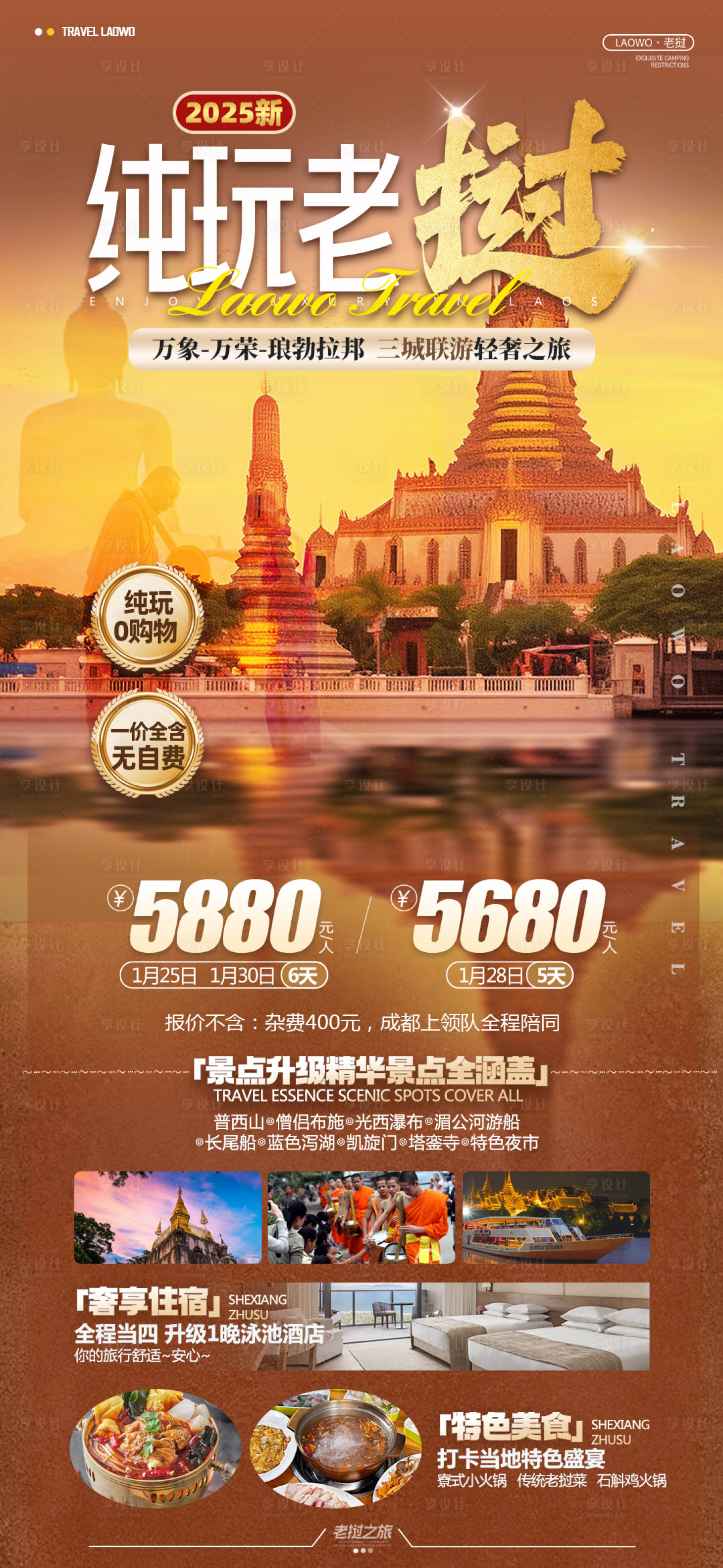 源文件下载【享设计】搜索编号：17660027886428808【老挝海报】